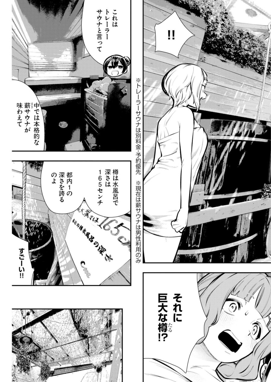 今日はもう上がります 第21話 - Page 11