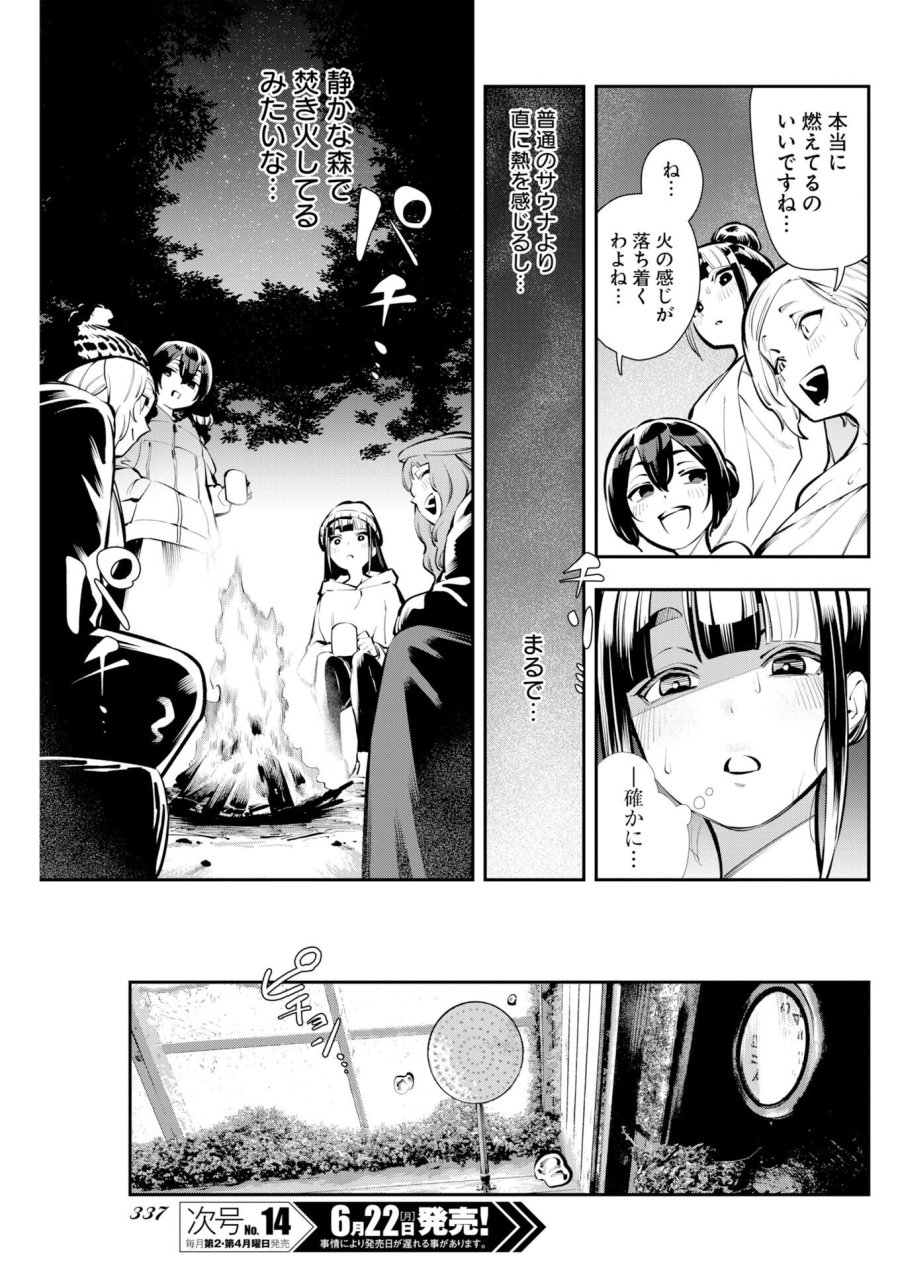 今日はもう上がります 第21話 - Page 13