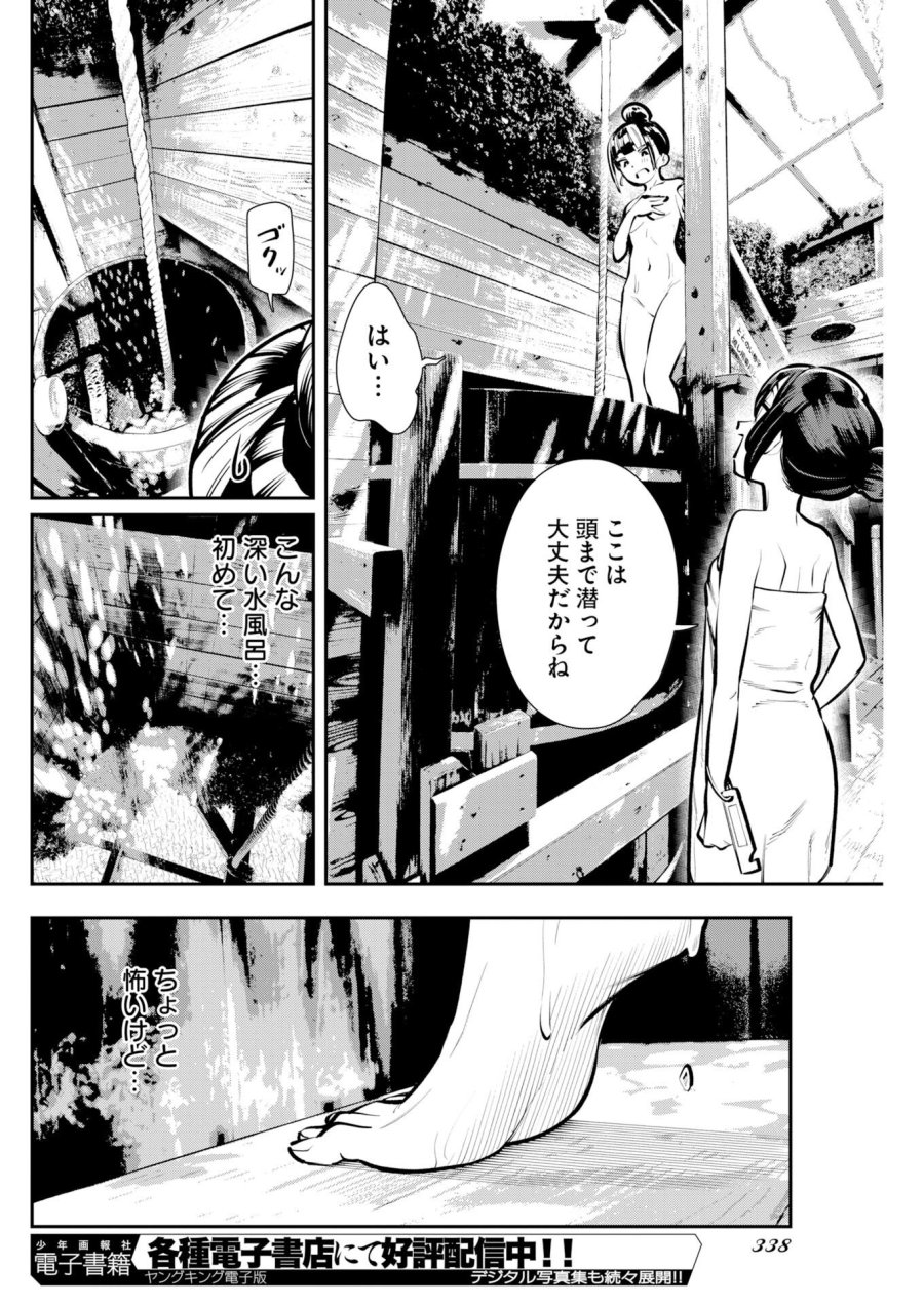 今日はもう上がります 第21話 - Page 14