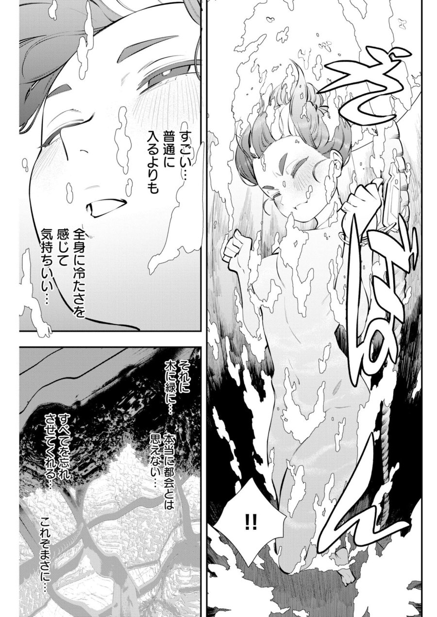 今日はもう上がります 第21話 - Page 15
