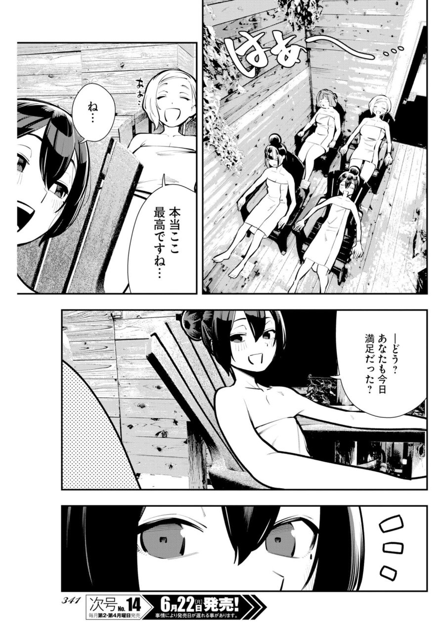 今日はもう上がります 第21話 - Page 17