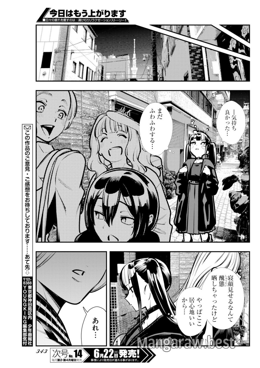 今日はもう上がります 第21話 - Page 19