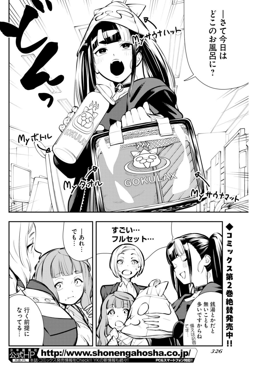 今日はもう上がります 第21話 - Page 2