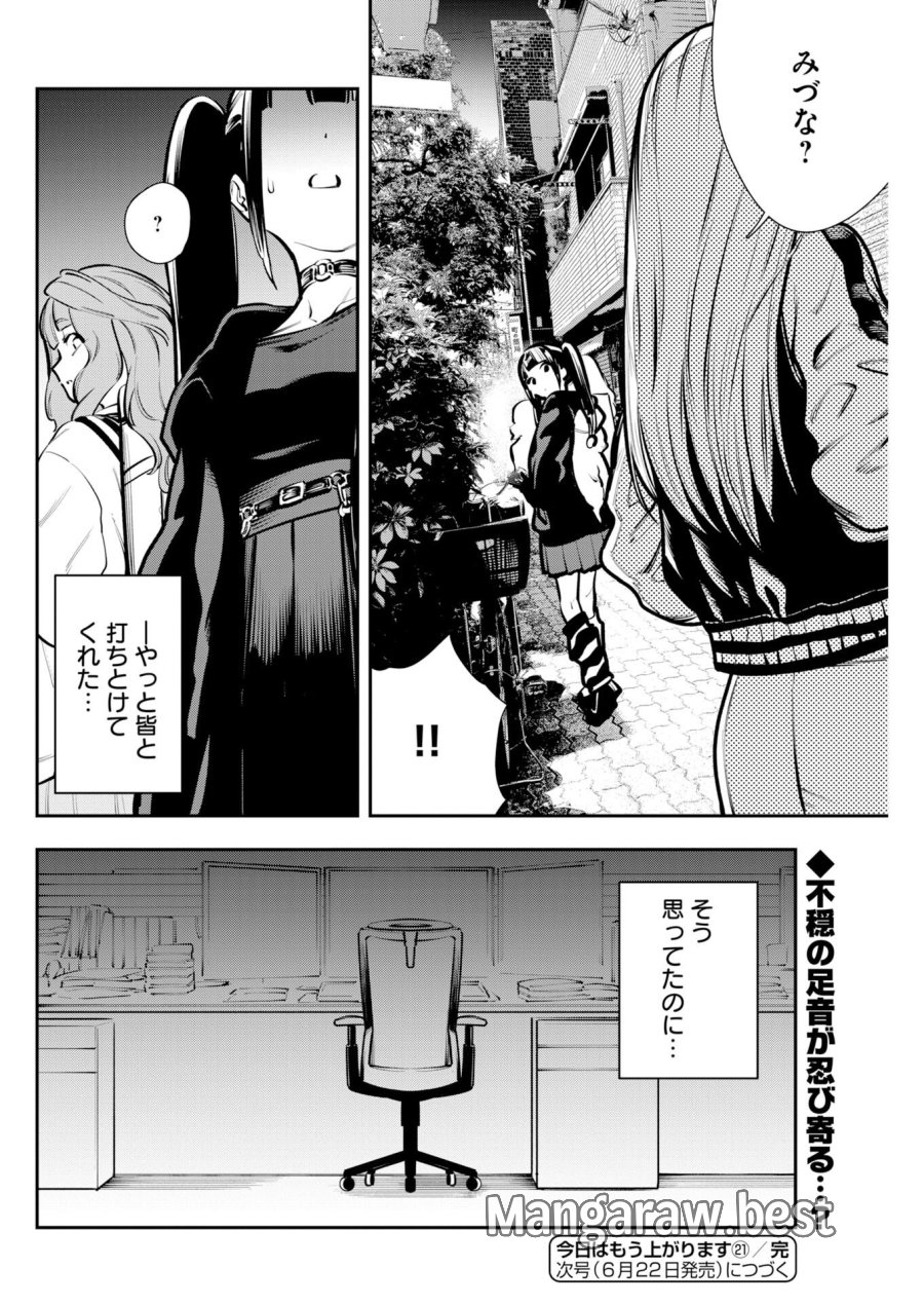 今日はもう上がります 第21話 - Page 20