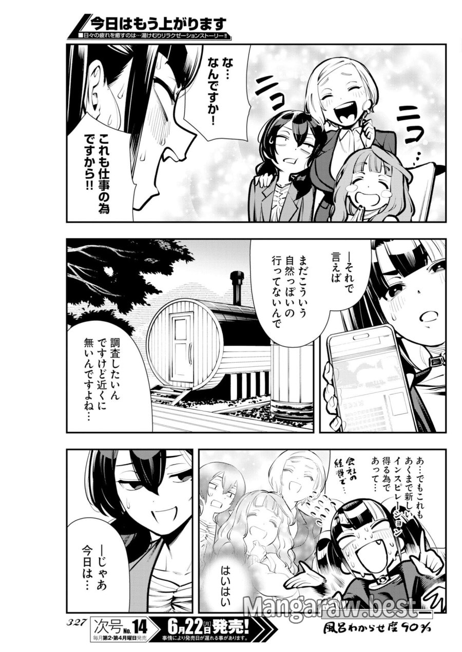 今日はもう上がります 第21話 - Page 3