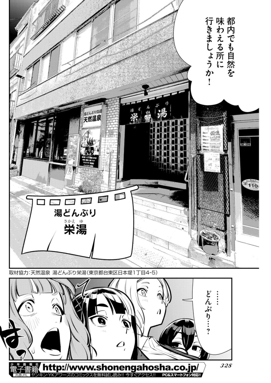 今日はもう上がります 第21話 - Page 4