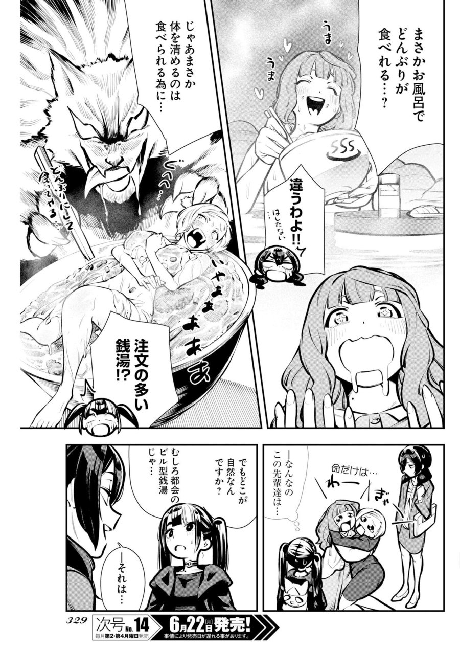 今日はもう上がります 第21話 - Page 5