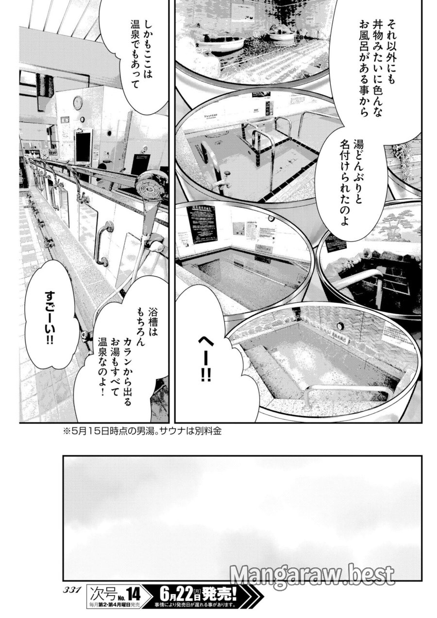 今日はもう上がります 第21話 - Page 7