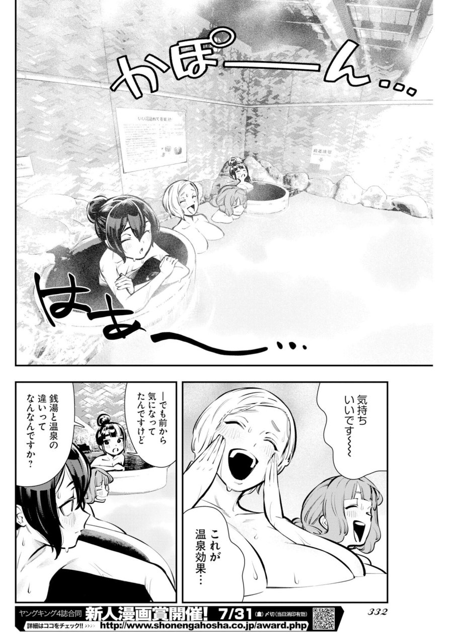 今日はもう上がります 第21話 - Page 8