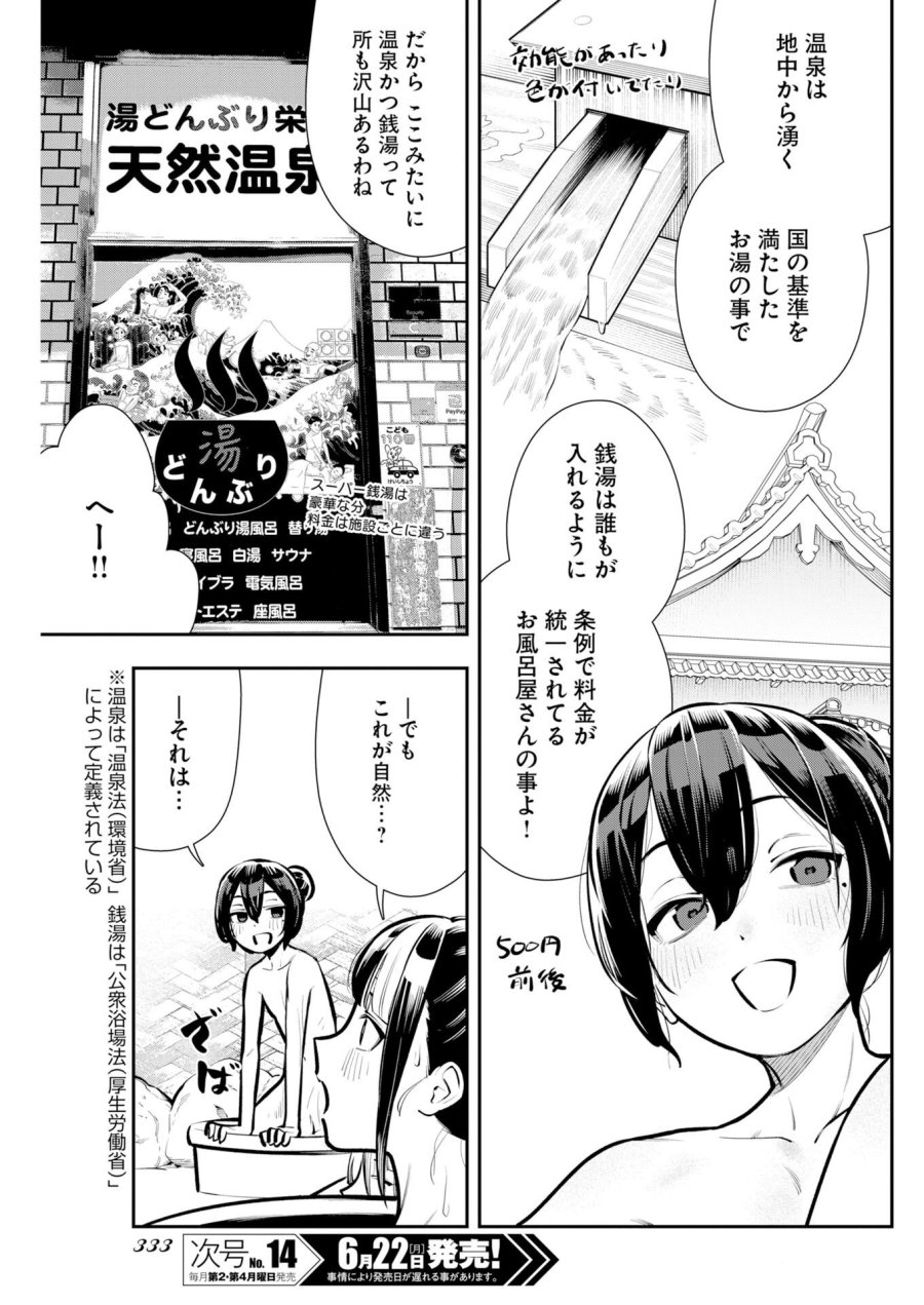 今日はもう上がります 第21話 - Page 9