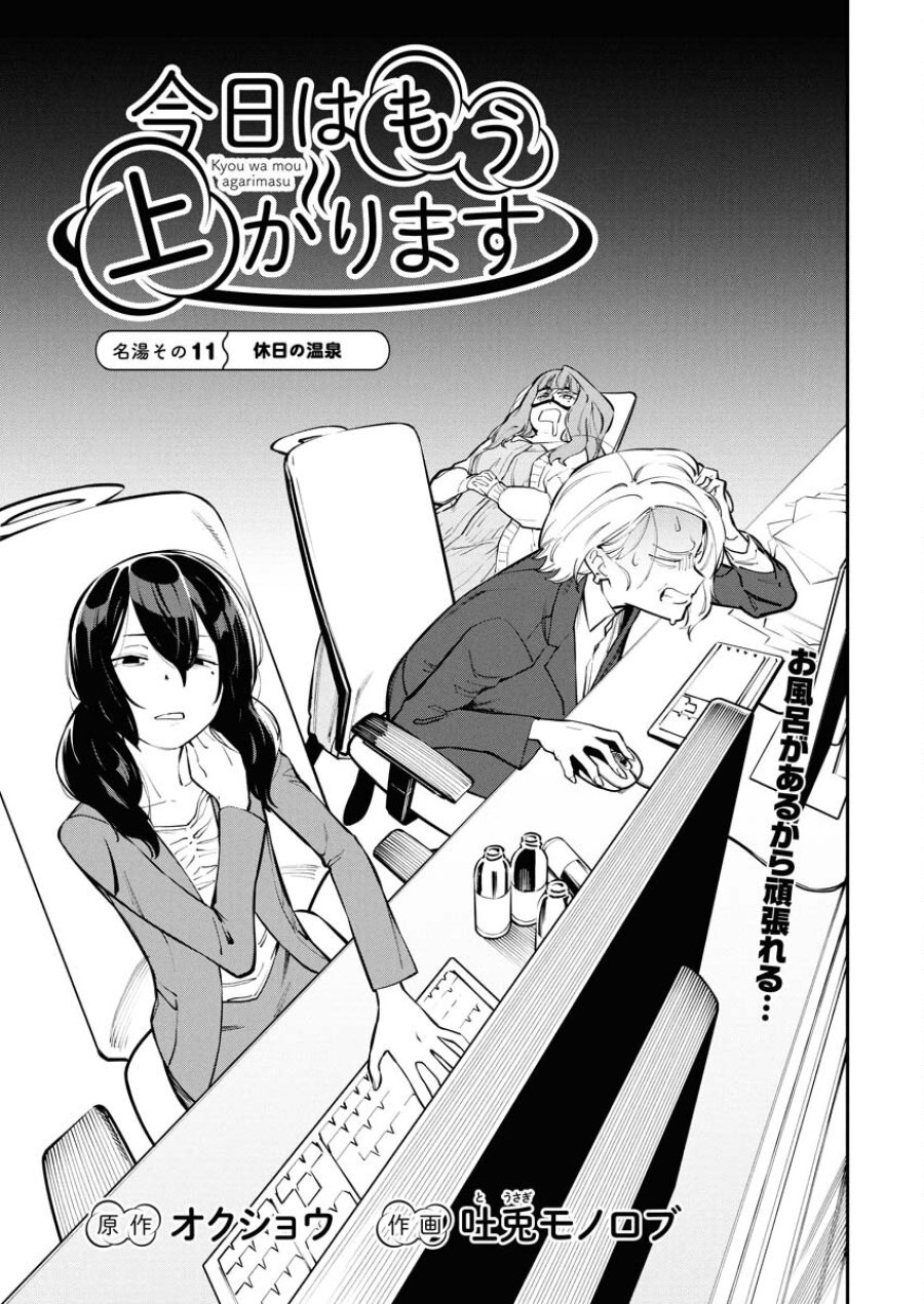 今日はもう上がります 第11話 - Trang 1