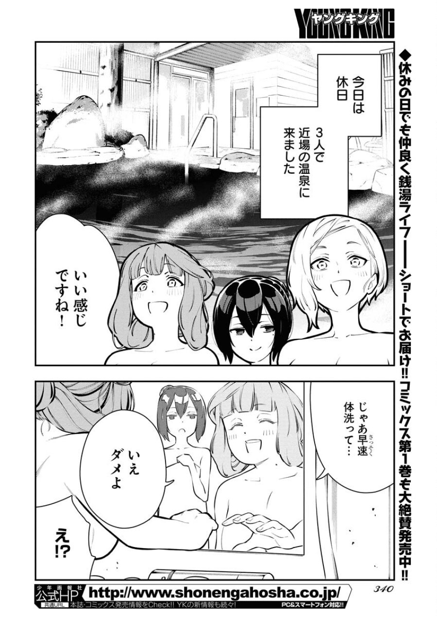 今日はもう上がります 第11話 - Trang 2