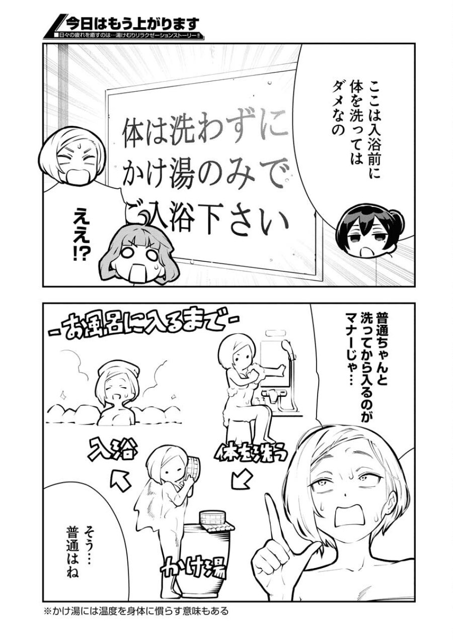 今日はもう上がります 第11話 - Trang 3