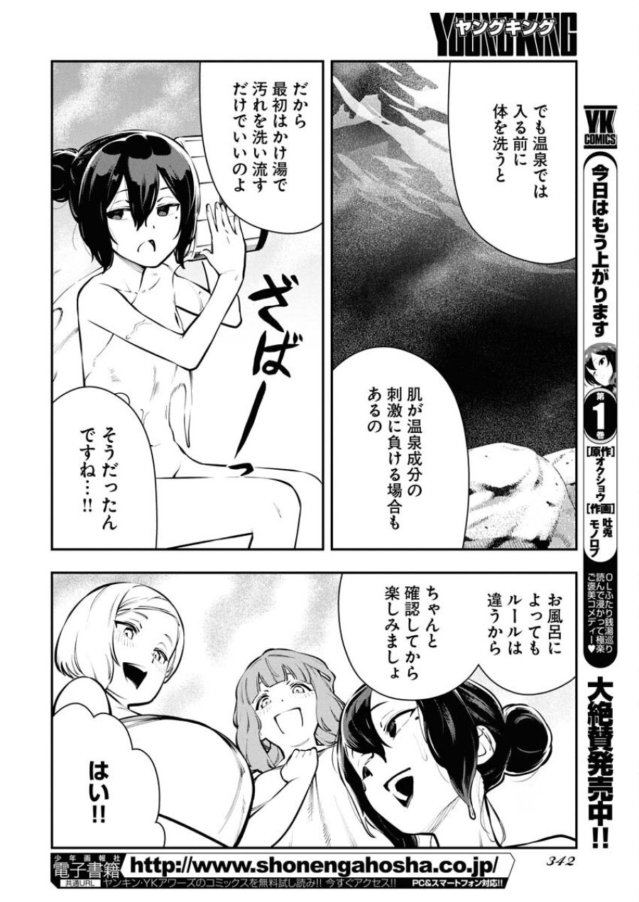 今日はもう上がります 第11話 - Trang 4