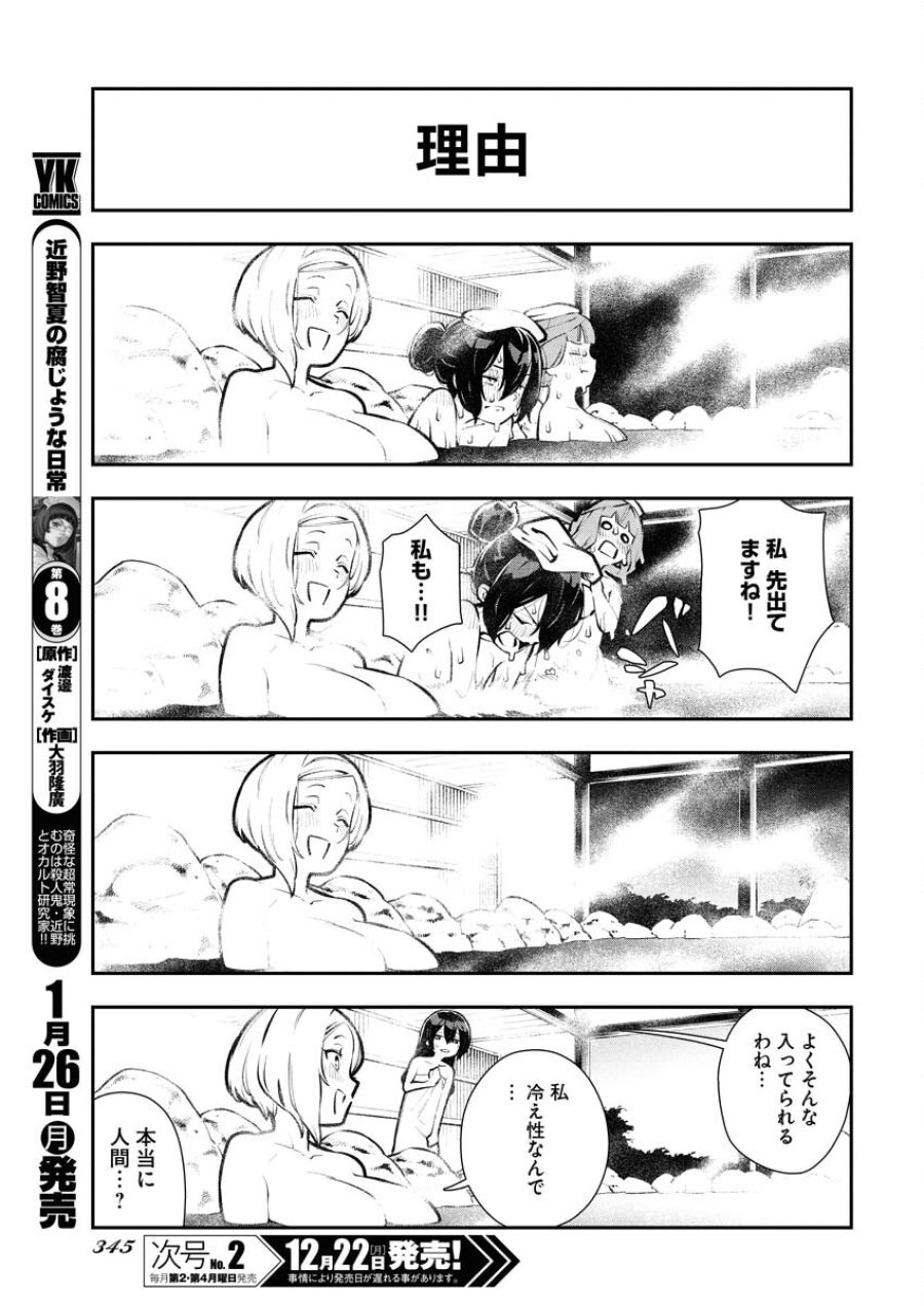 今日はもう上がります 第11話 - Trang 6