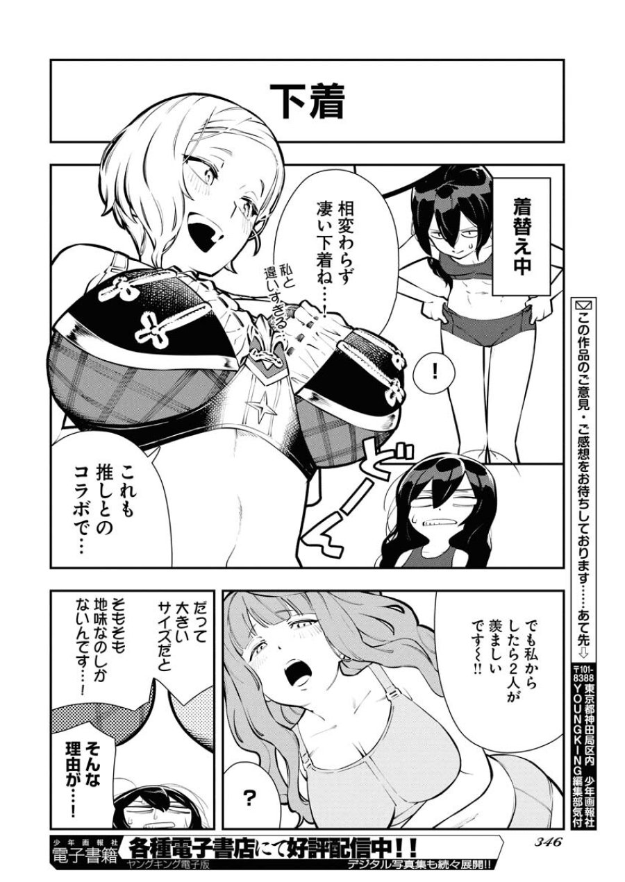 今日はもう上がります 第11話 - Trang 7