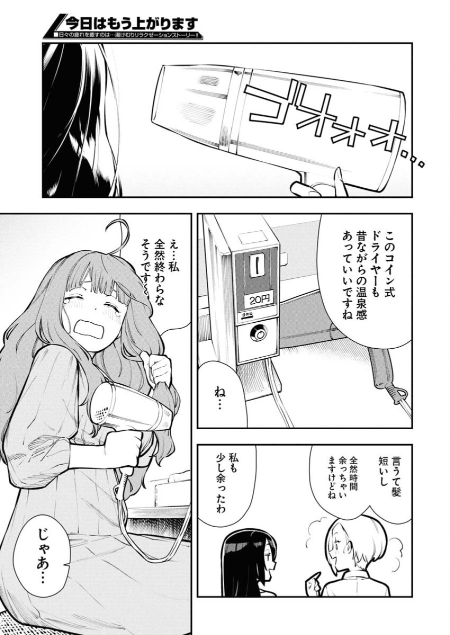 今日はもう上がります 第11話 - Trang 8
