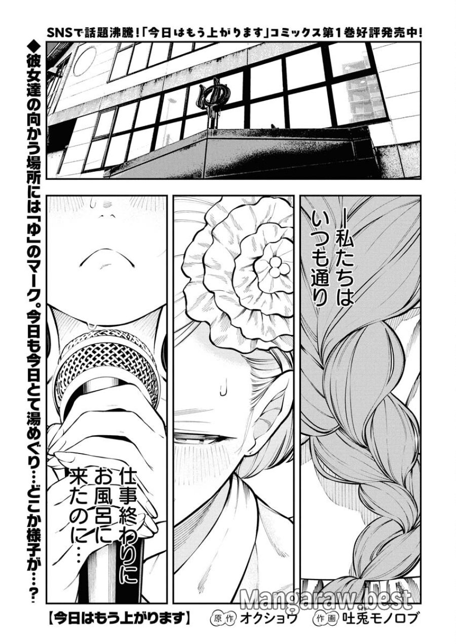 今日はもう上がります 第13話 - Trang 1