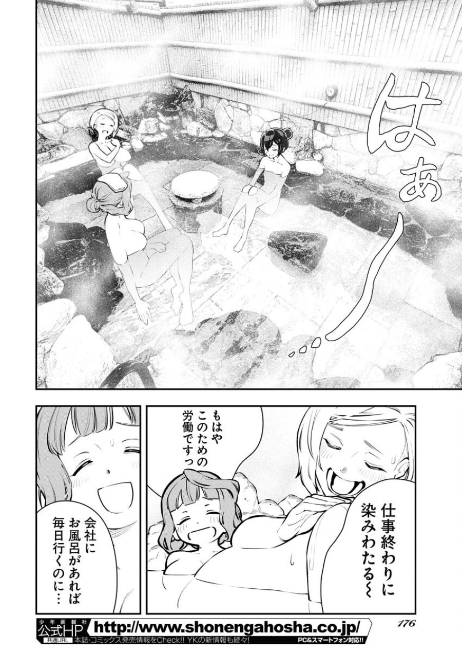 今日はもう上がります 第13話 - Trang 10