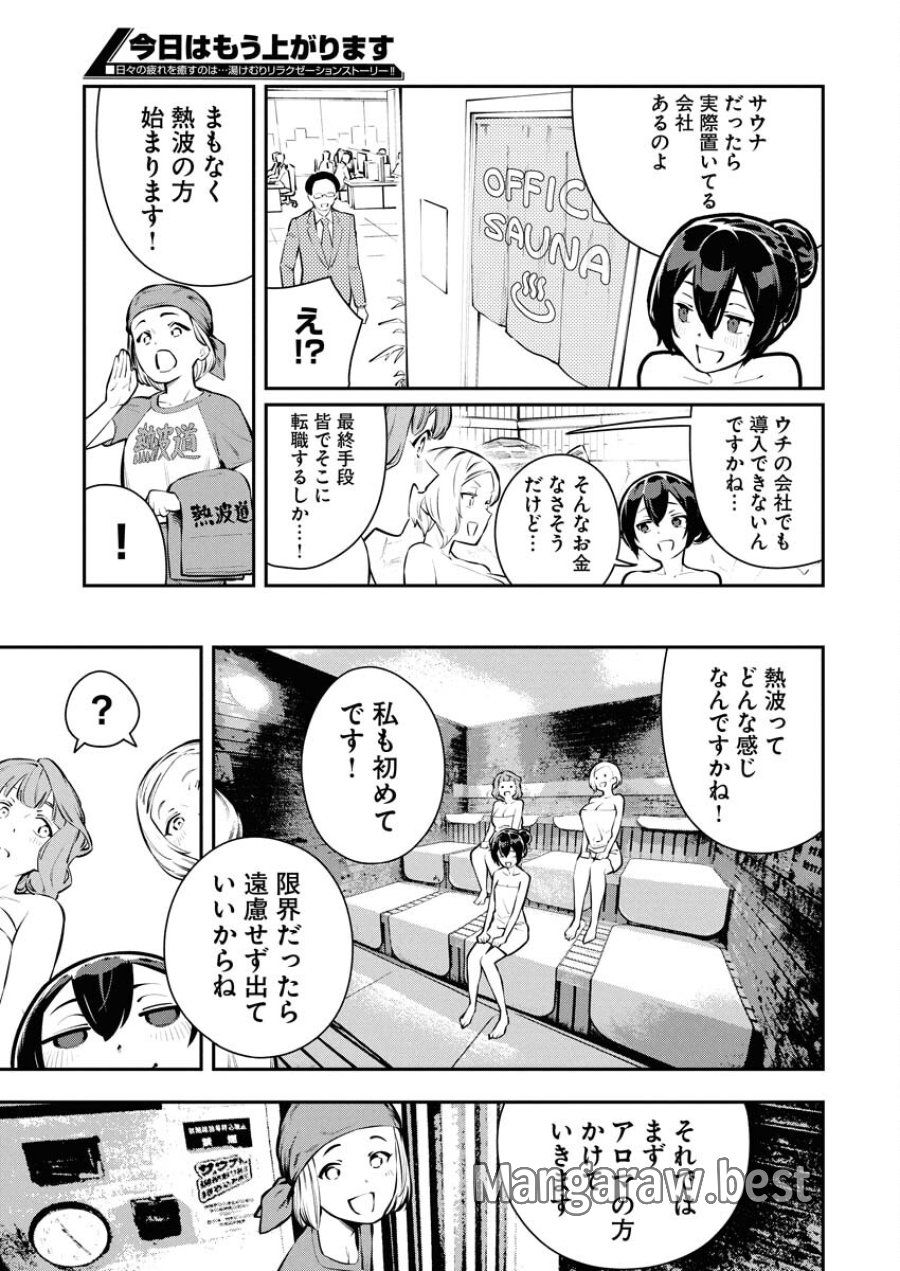 今日はもう上がります 第13話 - Trang 11