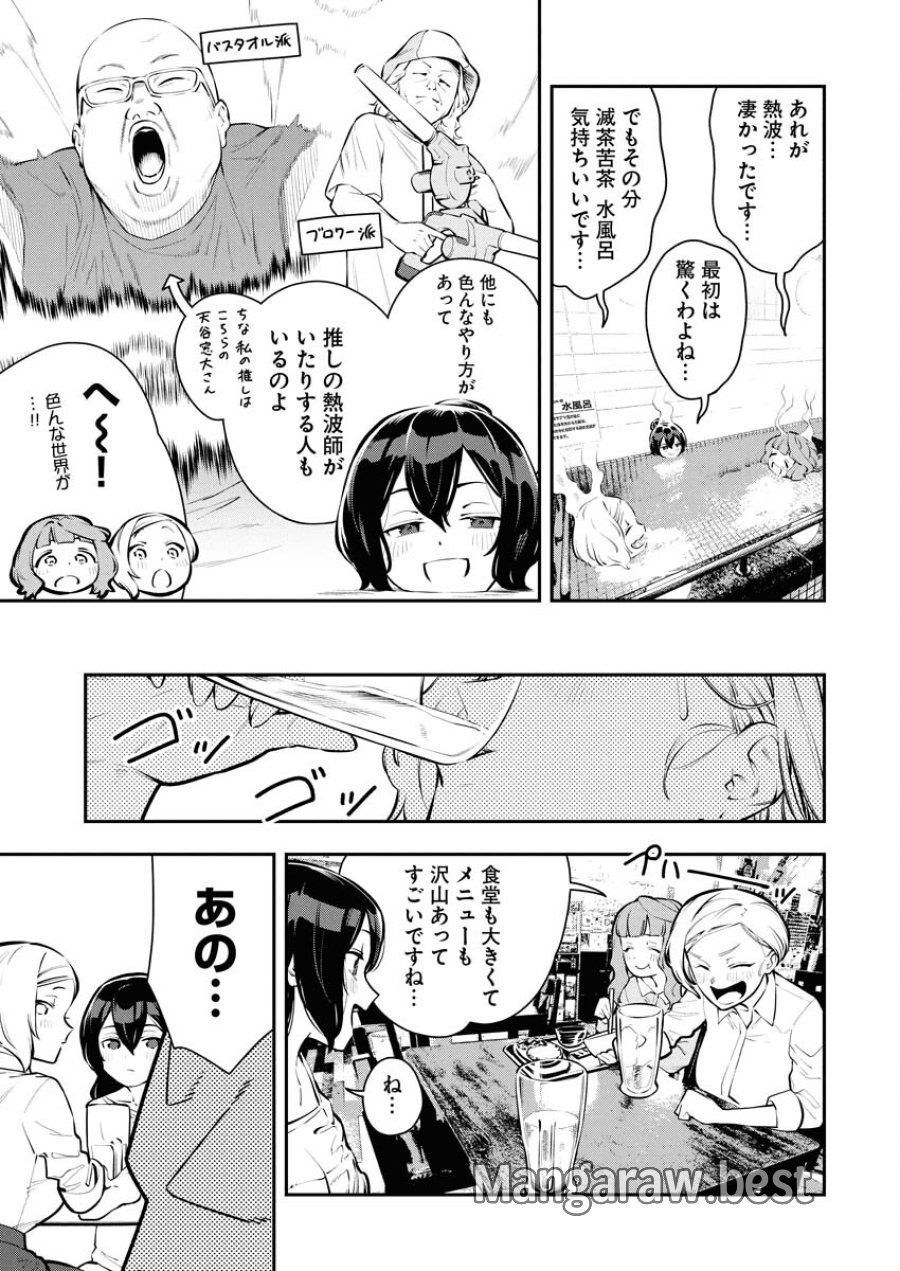 今日はもう上がります 第13話 - Trang 17
