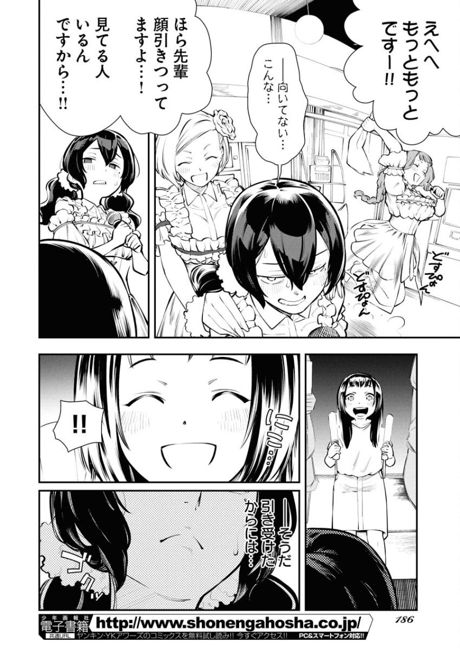 今日はもう上がります 第13話 - Trang 20