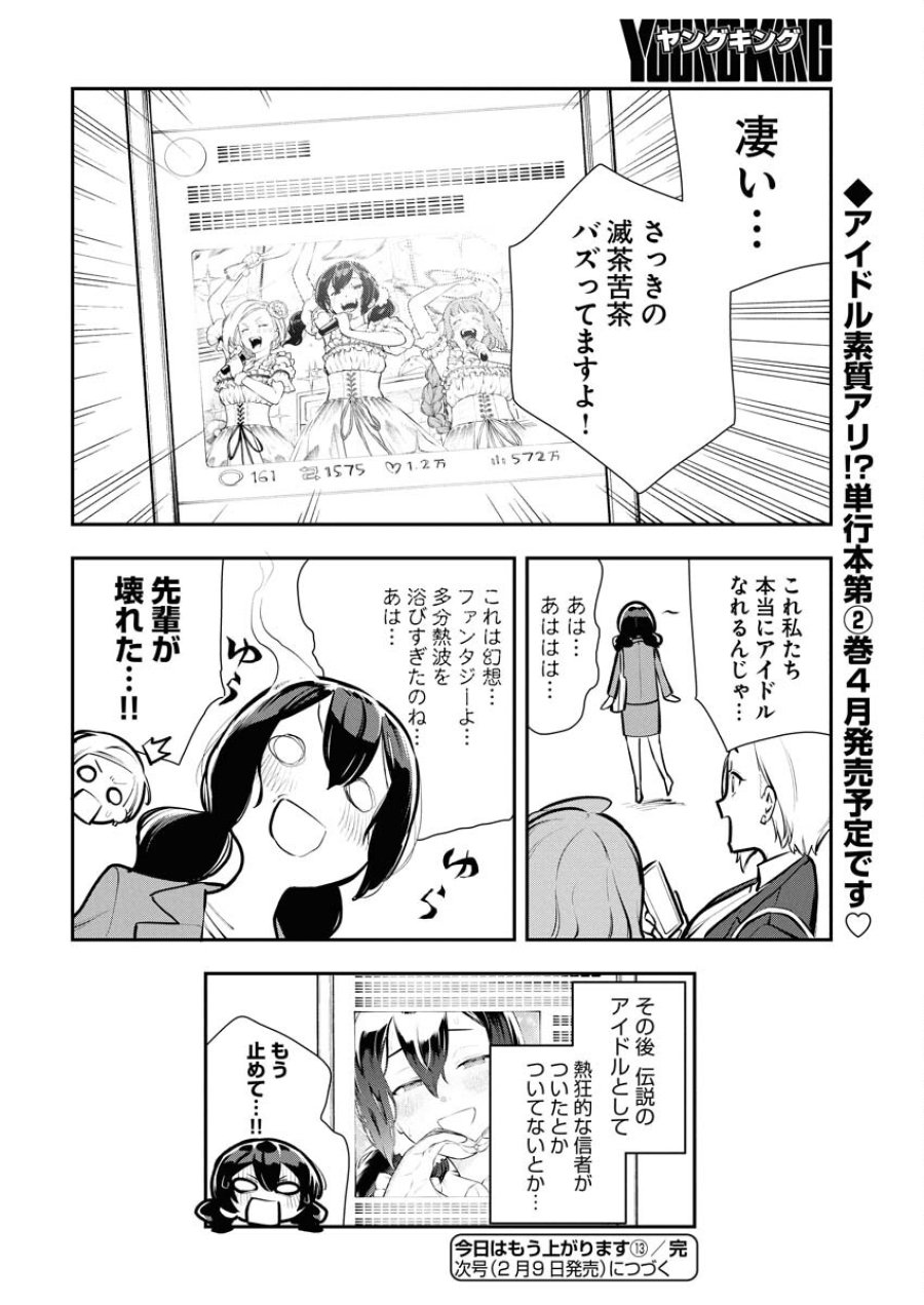 今日はもう上がります 第13話 - Trang 22