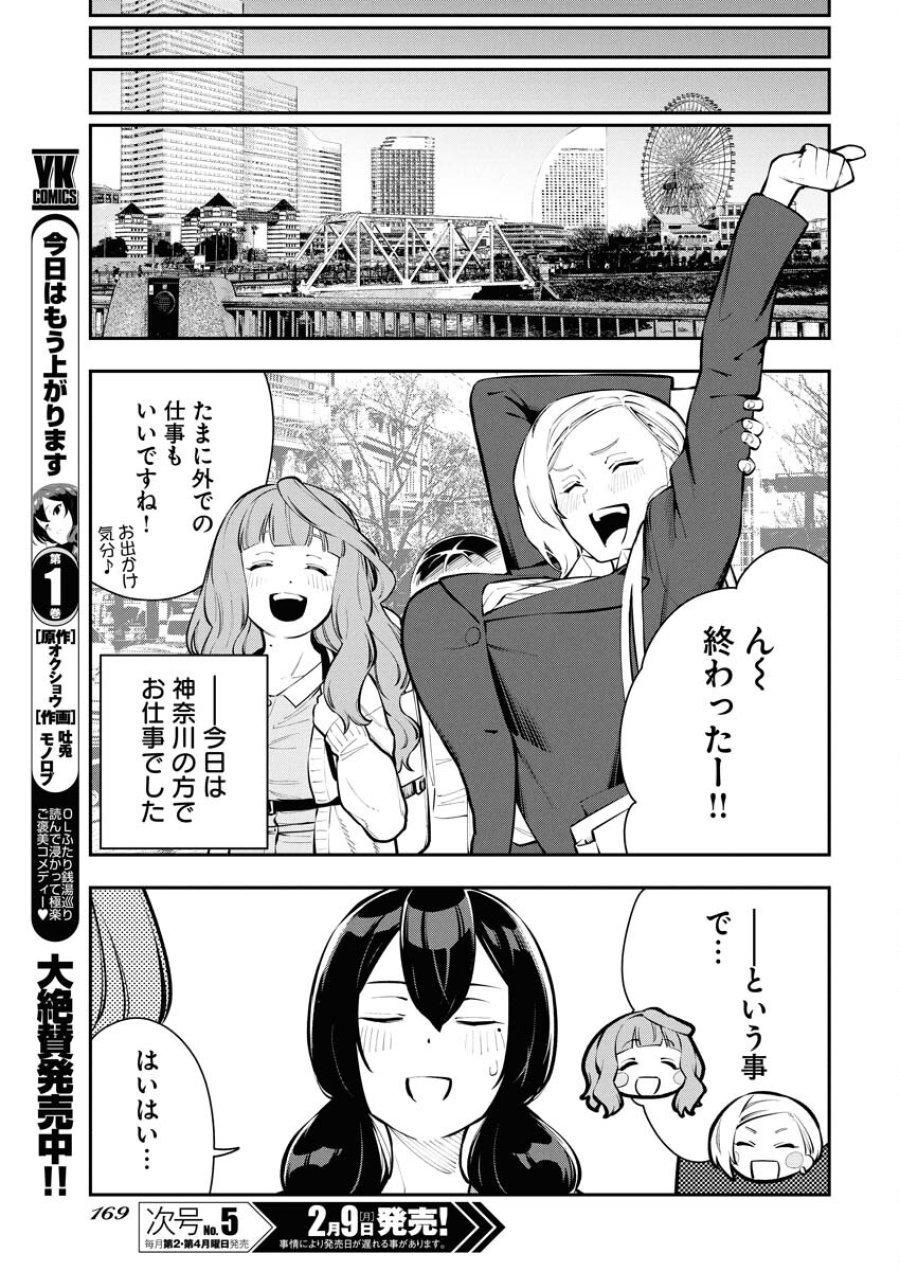 今日はもう上がります 第13話 - Trang 3