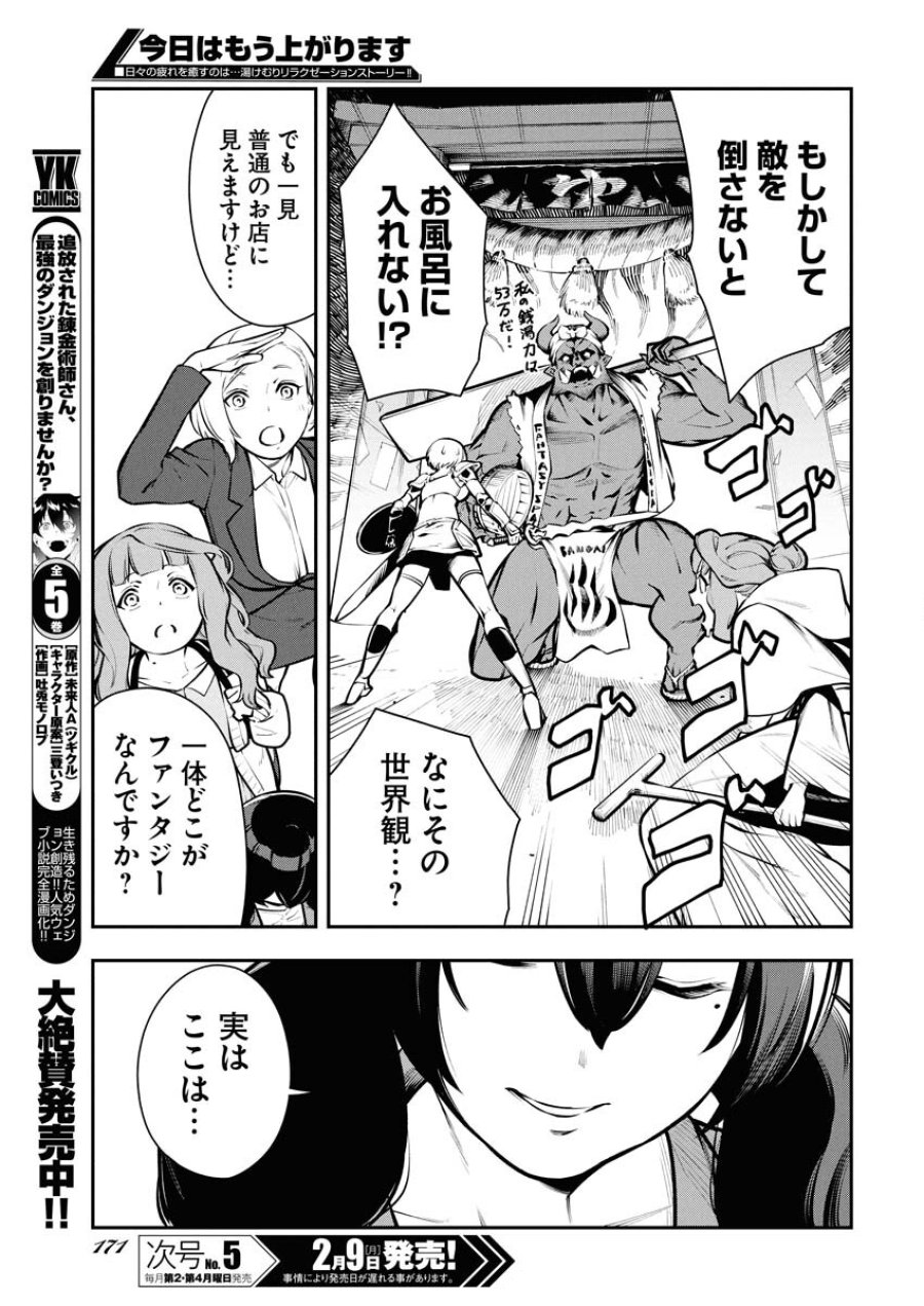 今日はもう上がります 第13話 - Trang 5