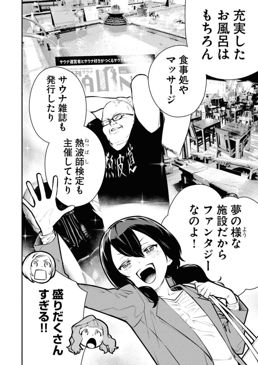 今日はもう上がります 第13話 - Trang 6