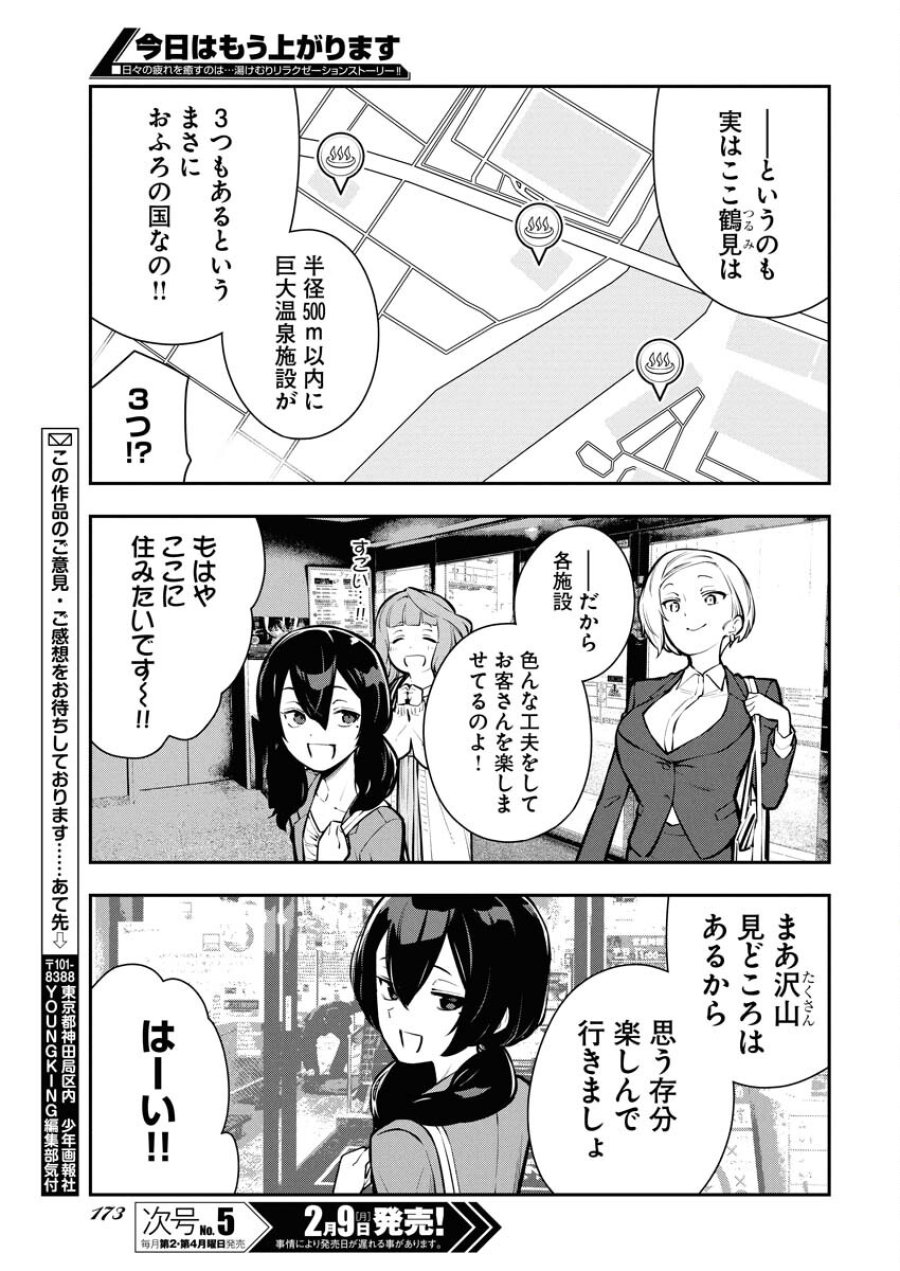 今日はもう上がります 第13話 - Trang 7