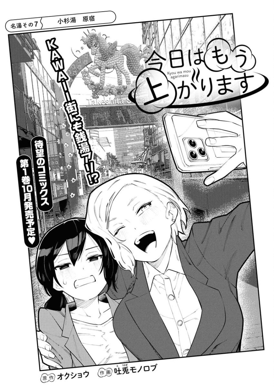 今日はもう上がります 第7話 - Trang 1