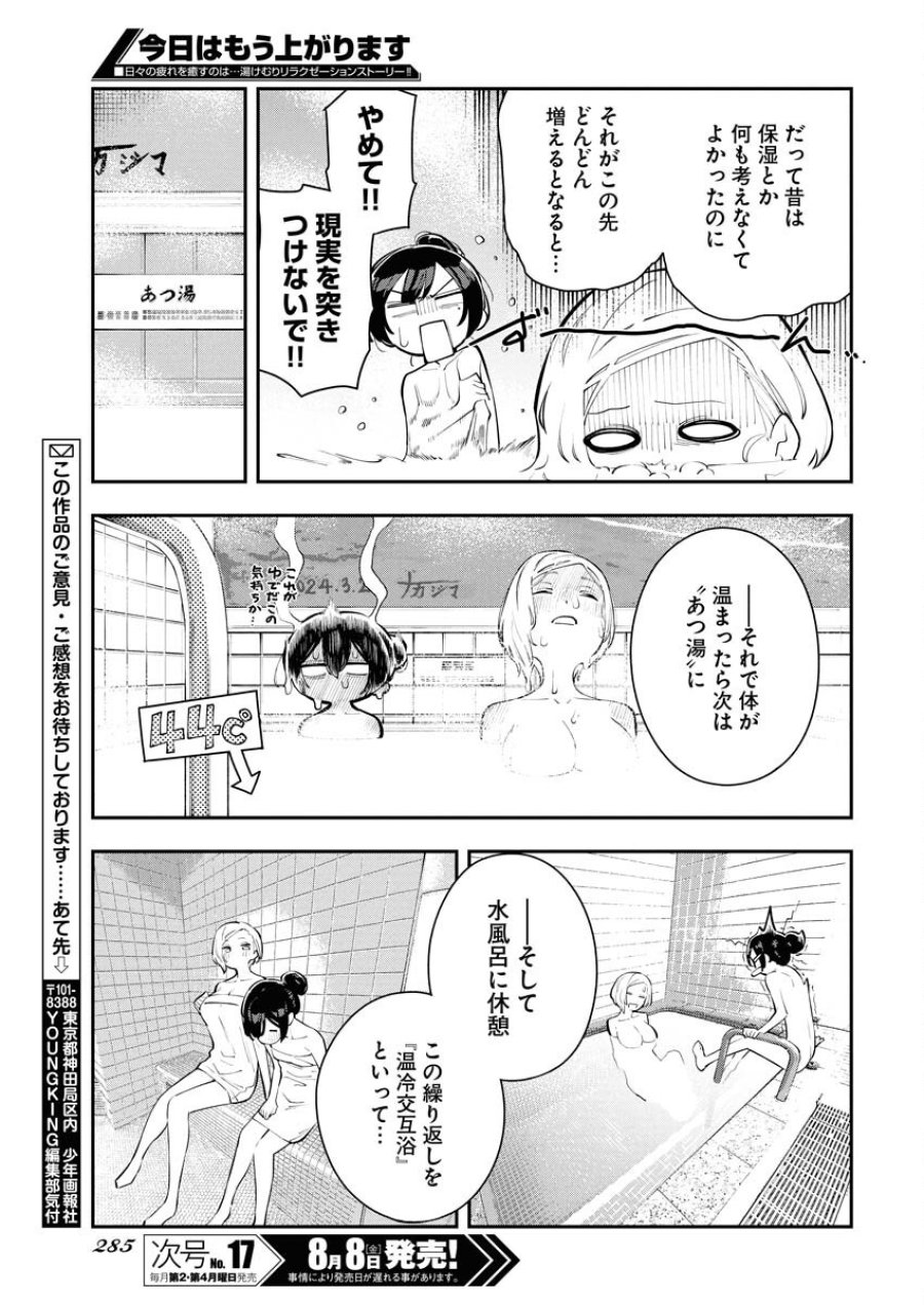 今日はもう上がります 第7話 - Trang 11