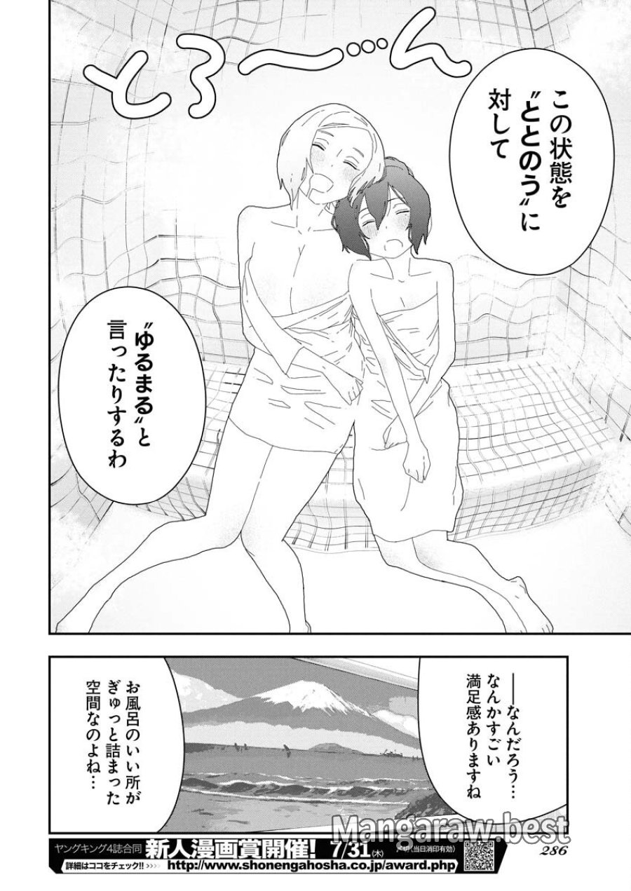 今日はもう上がります 第7話 - Trang 12