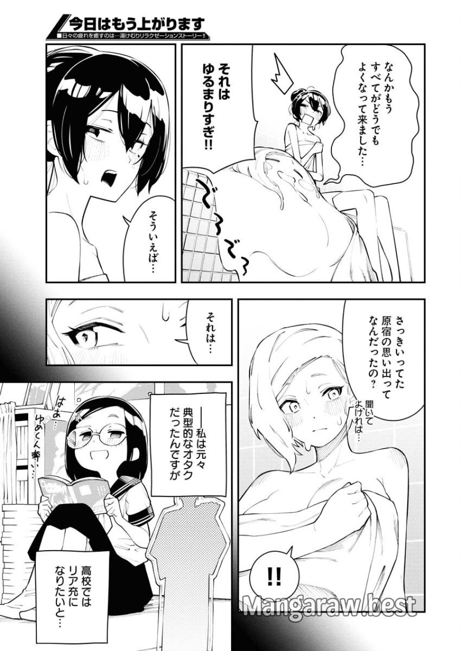 今日はもう上がります 第7話 - Trang 13