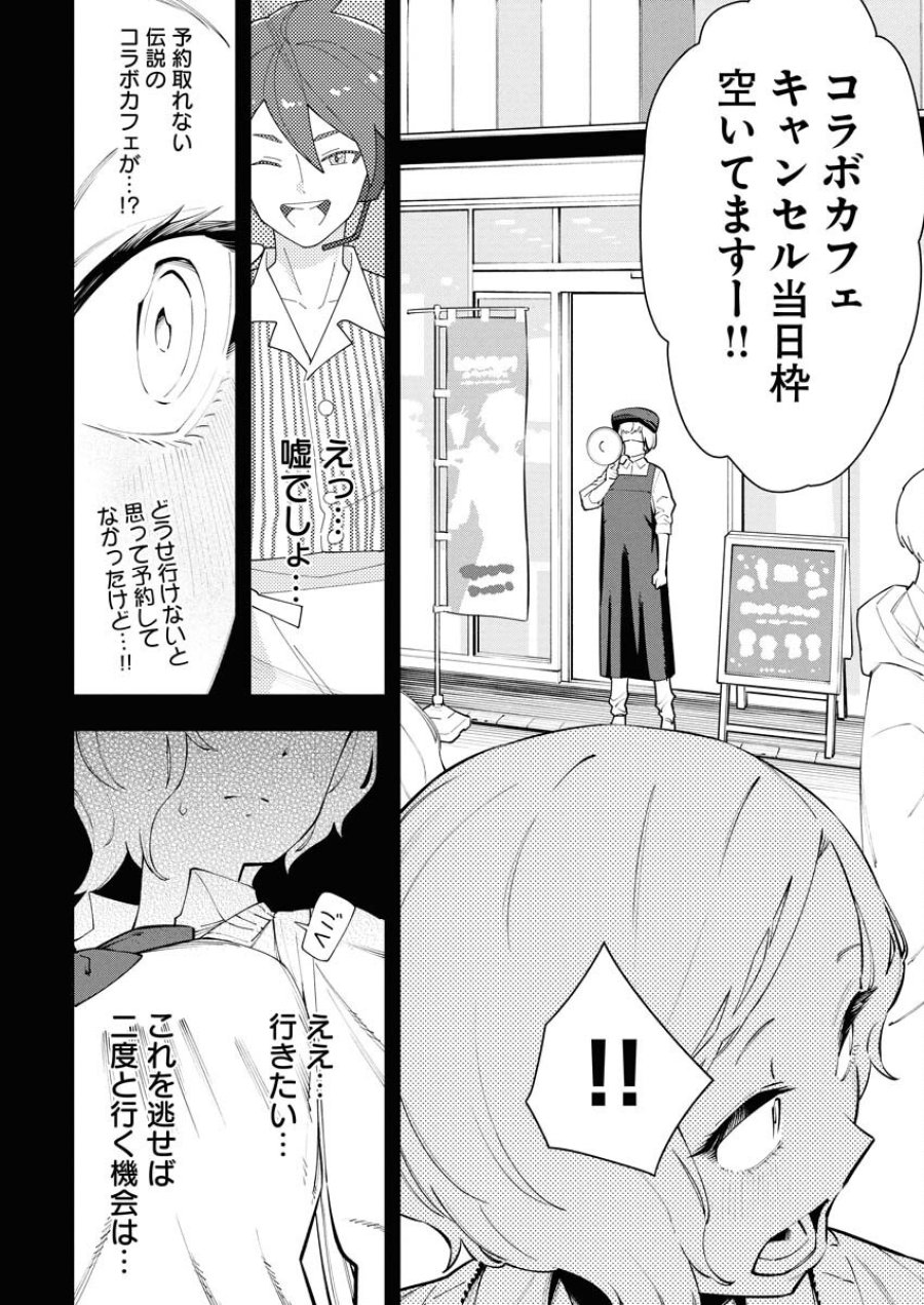 今日はもう上がります 第7話 - Trang 16