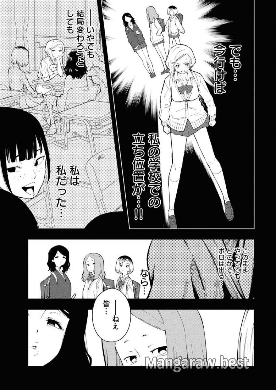 今日はもう上がります 第7話 - Trang 17