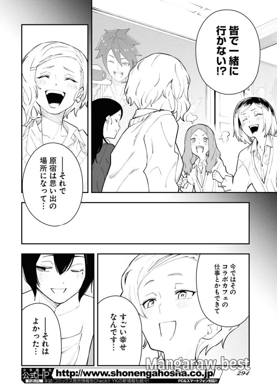 今日はもう上がります 第7話 - Trang 20