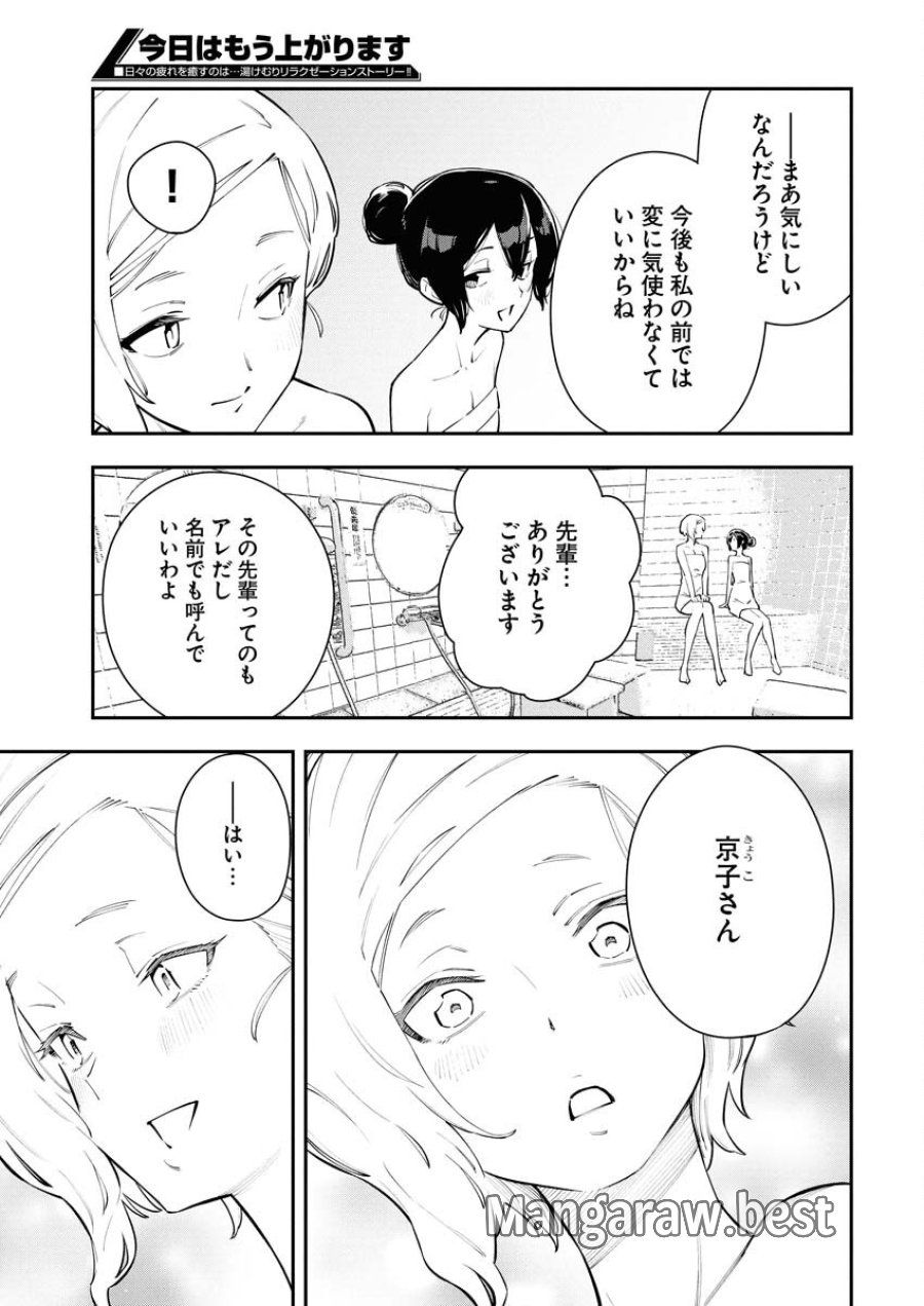 今日はもう上がります 第7話 - Trang 21