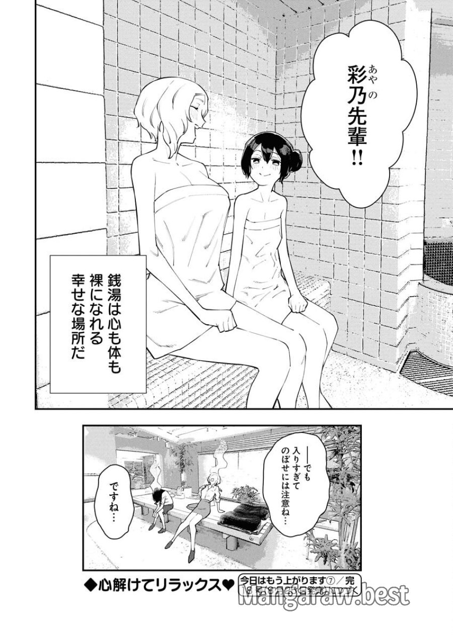 今日はもう上がります 第7話 - Trang 22