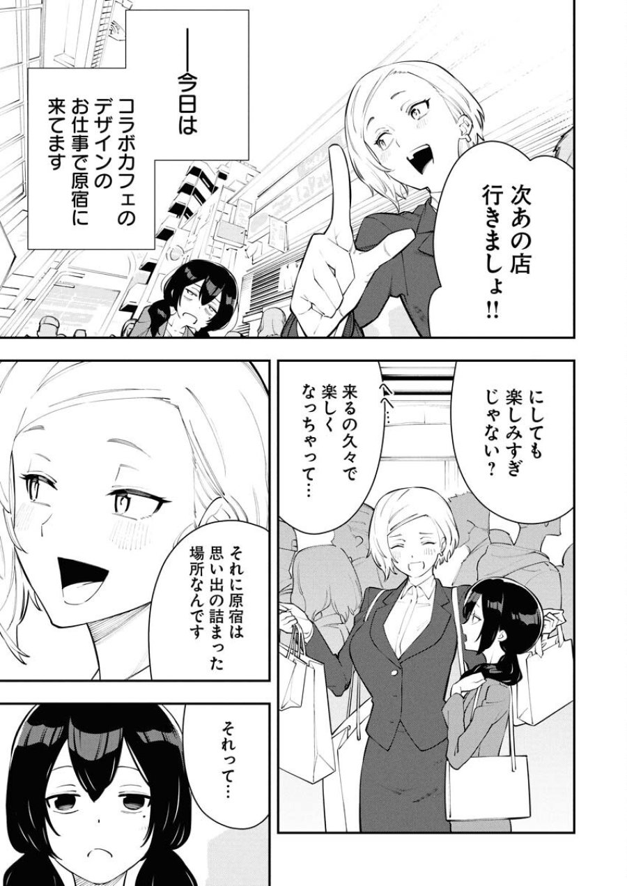 今日はもう上がります 第7話 - Trang 3