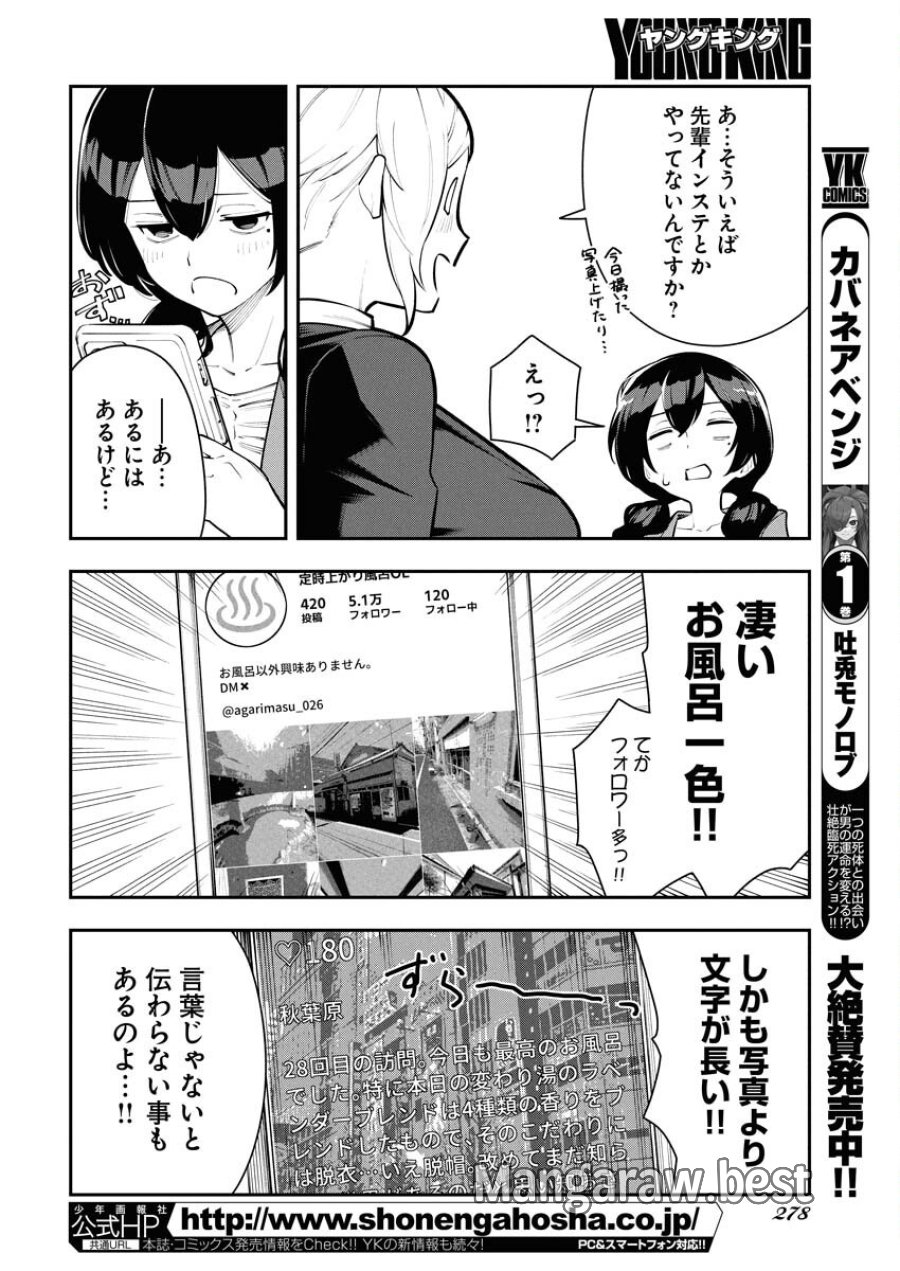 今日はもう上がります 第7話 - Trang 4