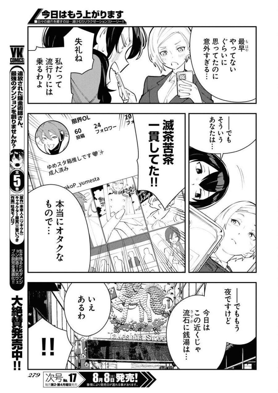 今日はもう上がります 第7話 - Trang 5