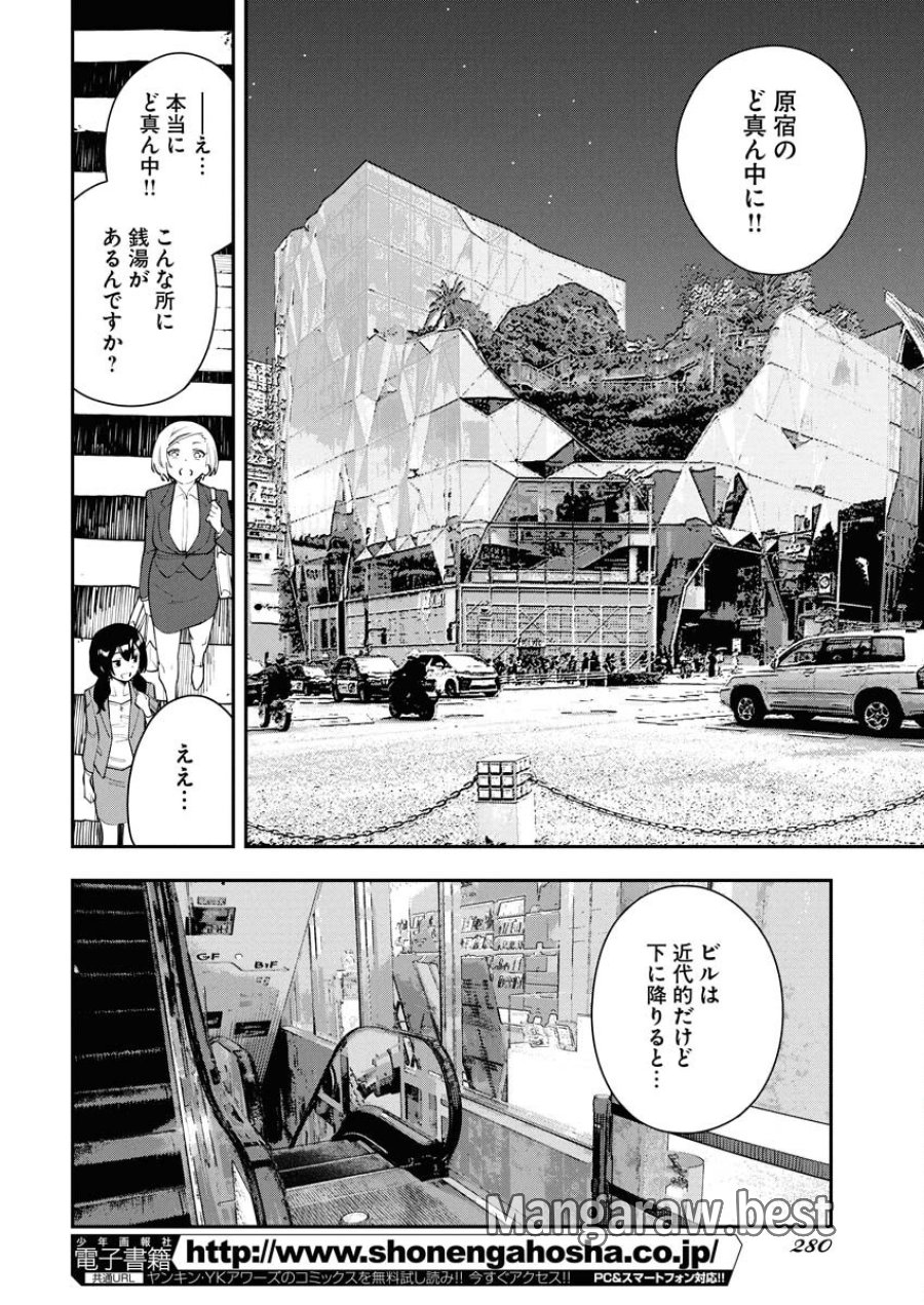 今日はもう上がります 第7話 - Trang 6