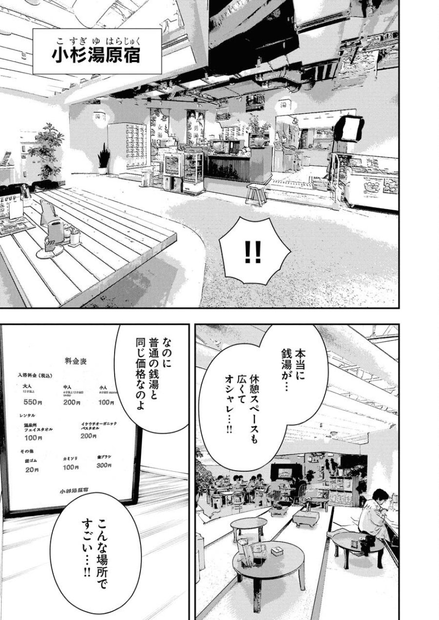 今日はもう上がります 第7話 - Trang 7