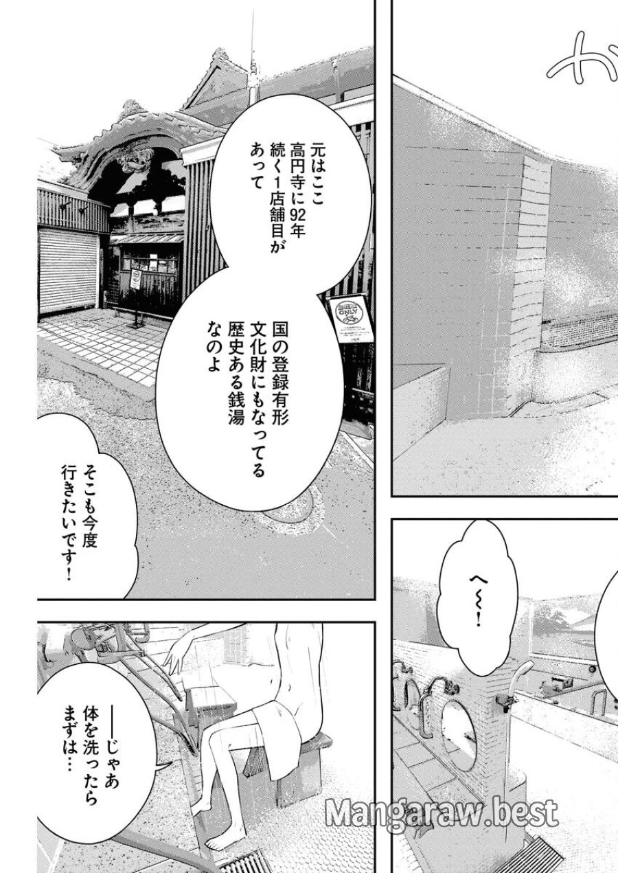 今日はもう上がります 第7話 - Trang 9