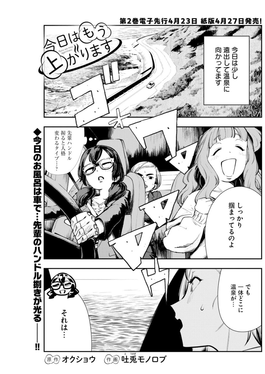 今日はもう上がります 第16話 - Trang 1