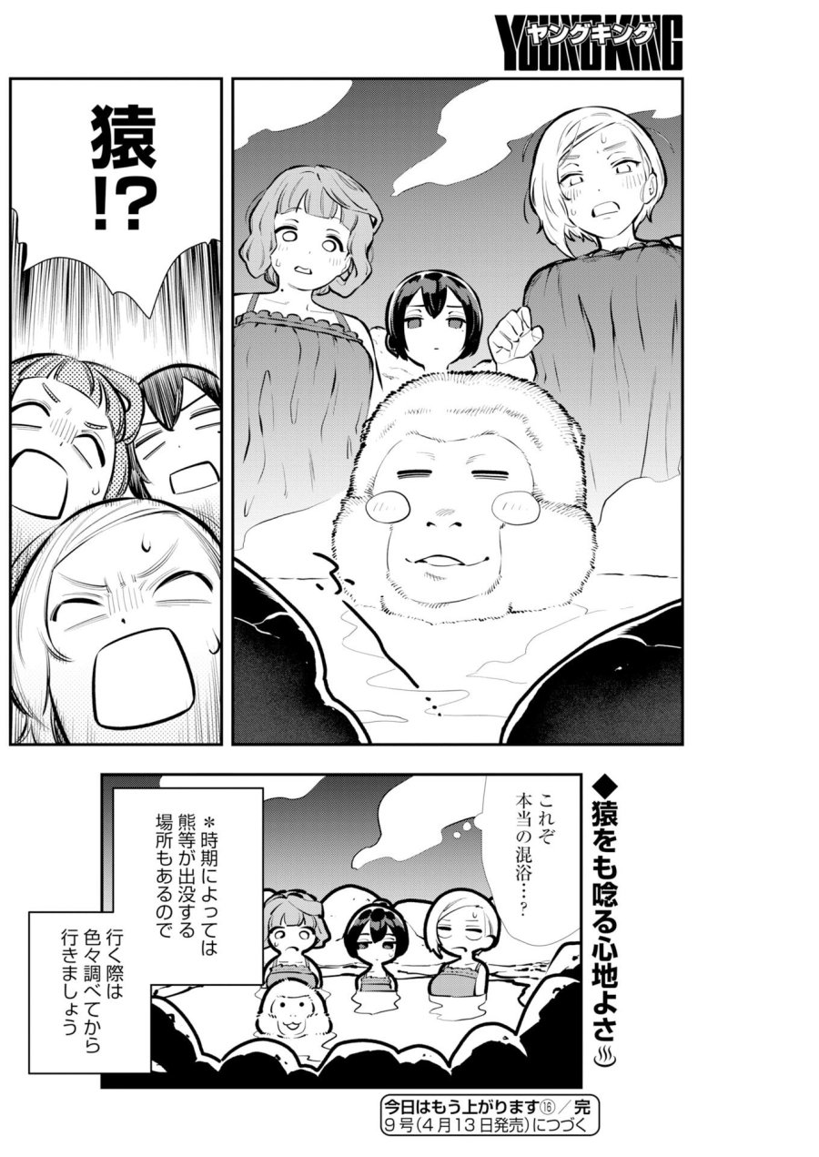 今日はもう上がります 第16話 - Trang 10