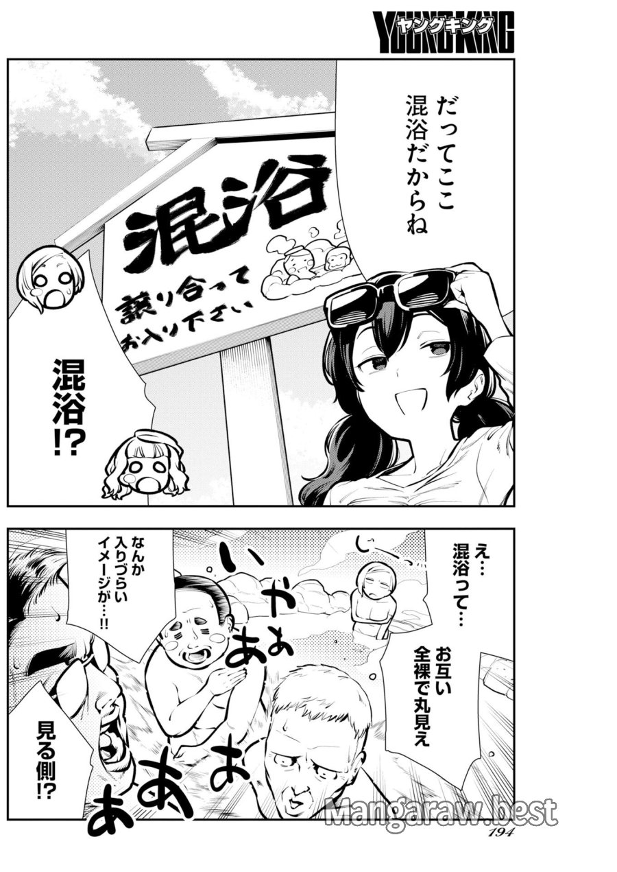 今日はもう上がります 第16話 - Trang 4