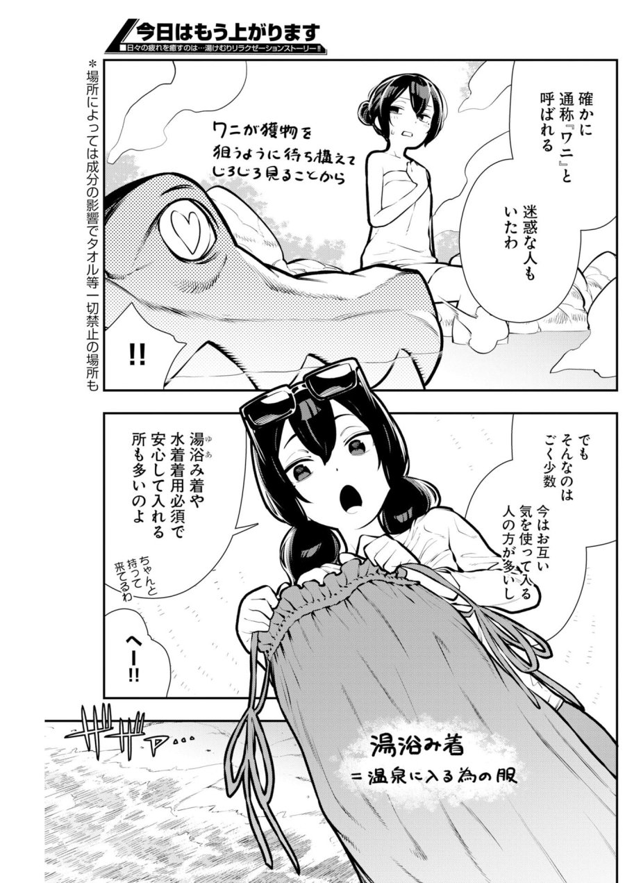 今日はもう上がります 第16話 - Trang 5